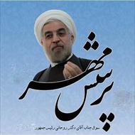 پرسش مهر 95 رئیس جمهور حسن روحانی